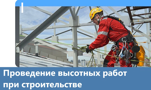 Проведение высотных работ при строительстве в Чапаевске